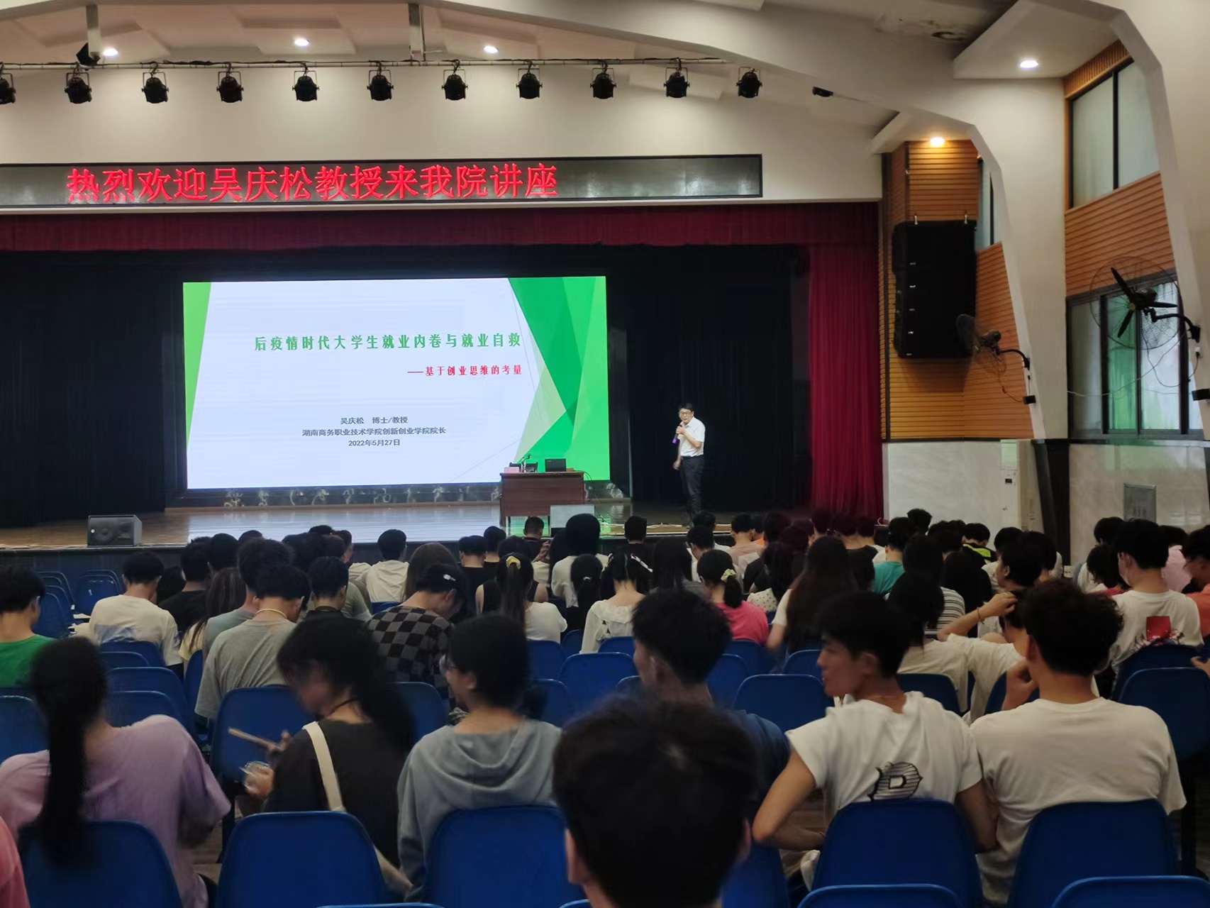 吴庆松教授应邀为体产系学生作后疫情时代大学生就业